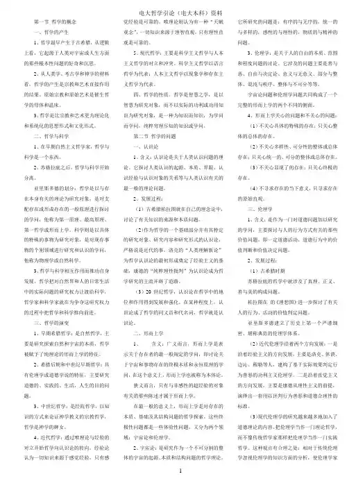 哲学引论(电大本科)资料