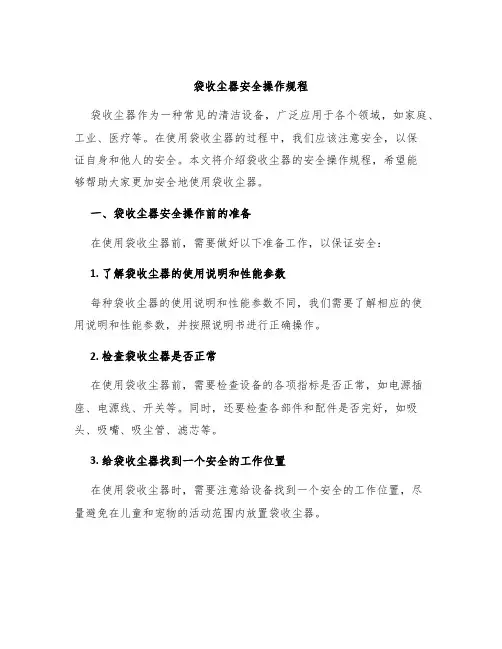 袋收尘器安全操作规程