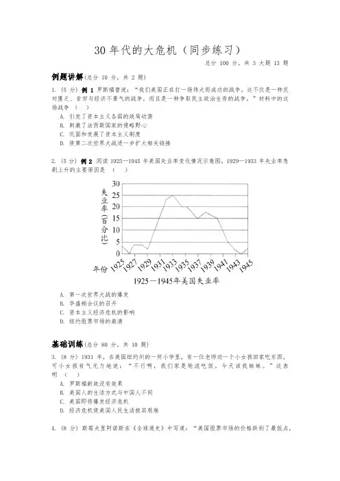 人教版九年级上册历史与社会3.1.1 30年代的大危机(同步练习)