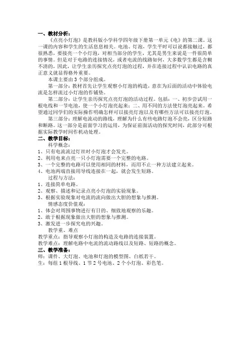 点亮小灯泡