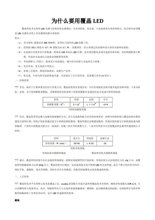 覆晶(倒装 Flip Chip LED)工艺介绍