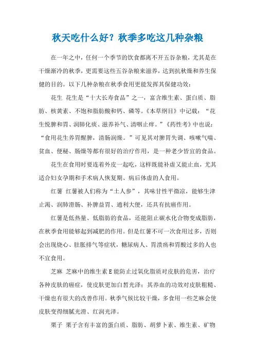 秋天吃什么好？秋季多吃这几种杂粮