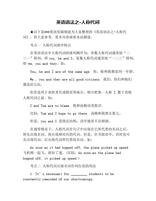 英语语法之-人称代词