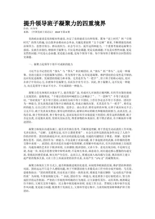 提升领导班子凝聚力的四重境界