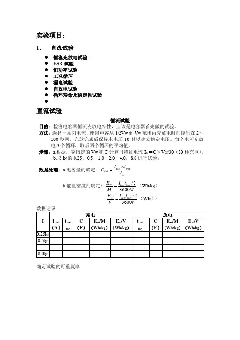 1超级电容试验设计