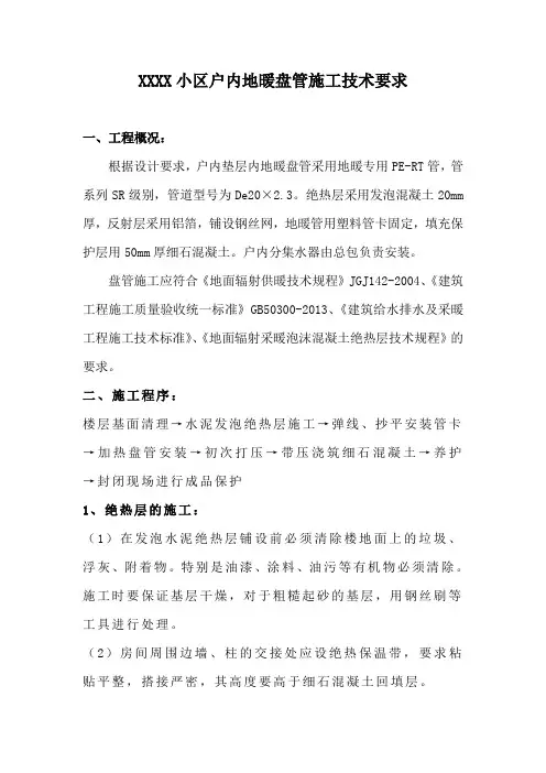 地暖盘管施工技术要求