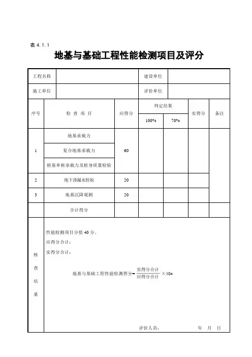 GBT50375-2016建筑工程施工质量评价标准(全套表格)最新