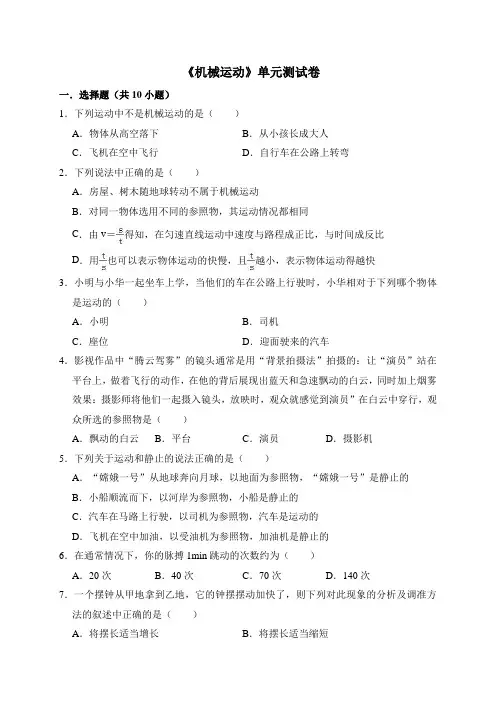 2019-2020学年人教版八年级物理上册第一章机械运动单元测试卷及答案