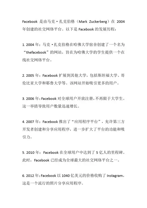 facebook的发展历程