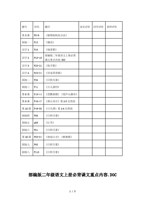 部编版二年级语文上册必背课文重点内容