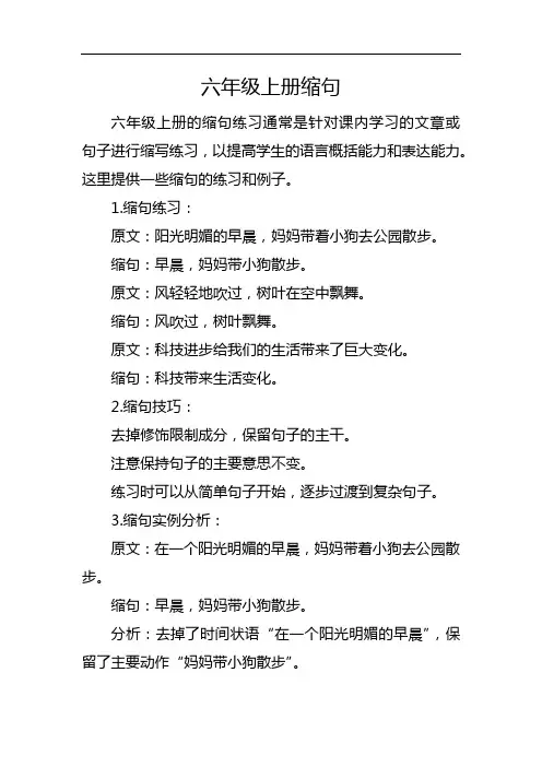 六年级上册缩句