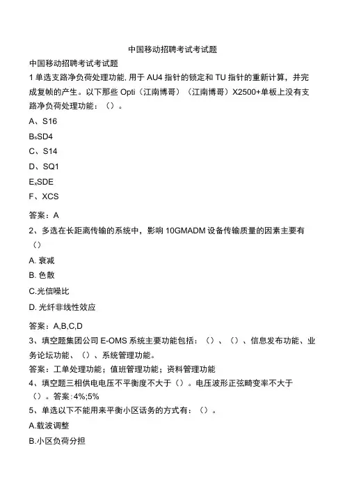 中国移动招聘考试考试题