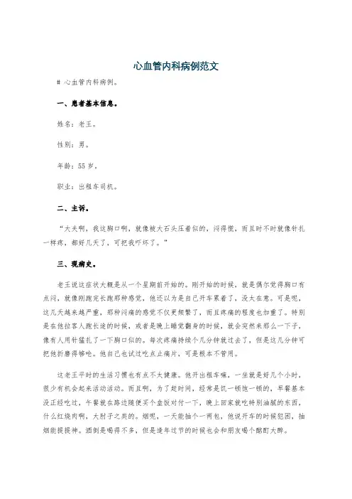 心血管内科病例范文
