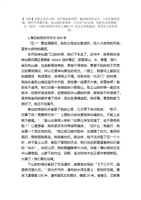 难忘的劳动节作文600字【十篇】