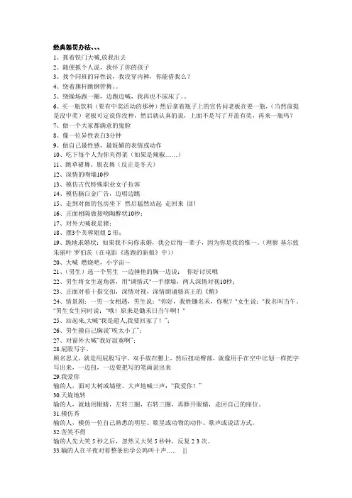 游戏惩罚大全