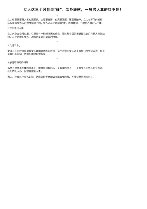 女人这三个时刻最“骚”，浑身瘫软，一般男人真的扛不住！