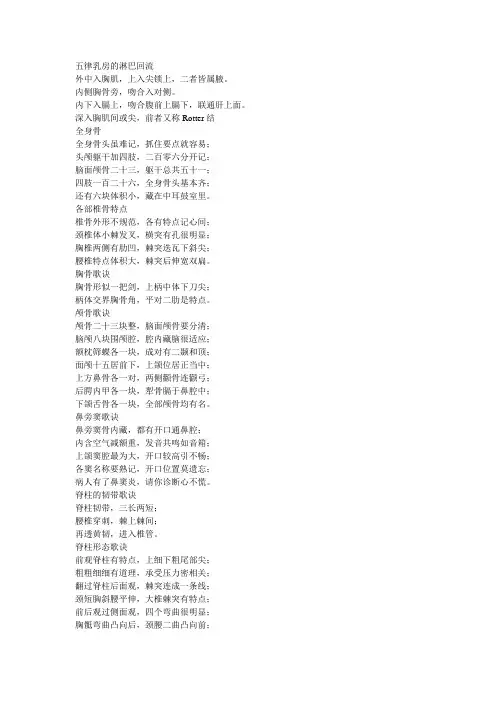 局解知识口诀