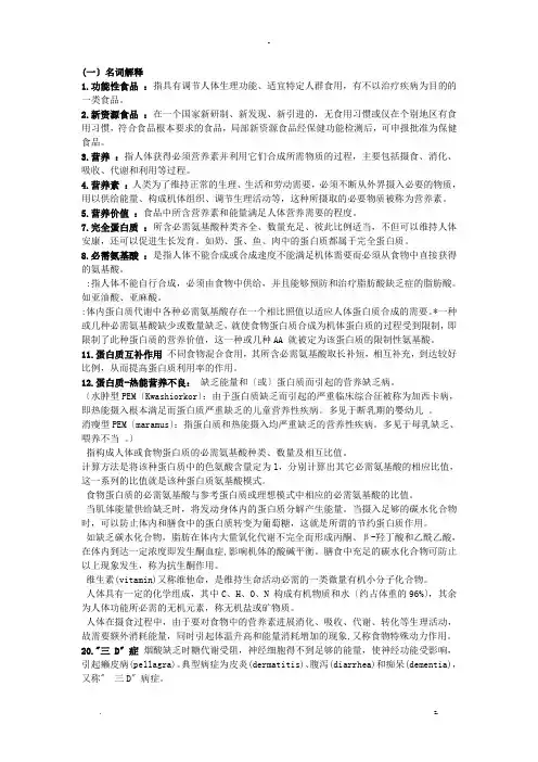 食品营养及卫生习题及答案