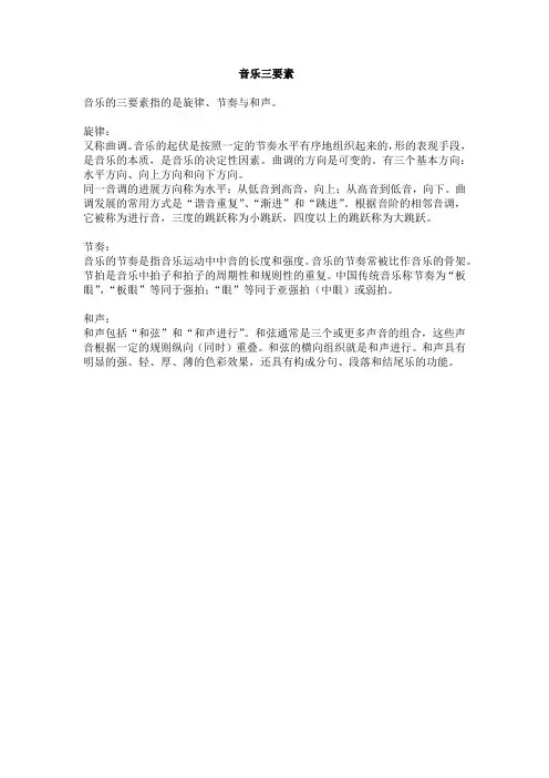 音乐三要素