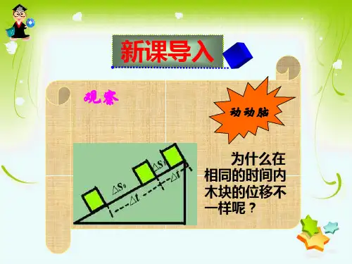 高中数学1.1.1函数的平均变化率优秀课件