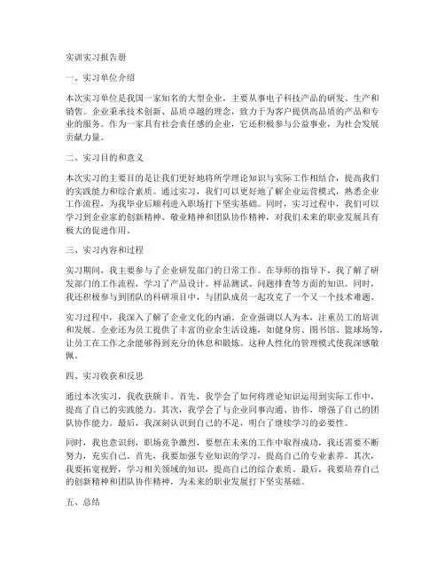 实训实习报告册
