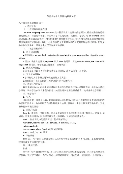 英语八年级上册教案(精选5篇)