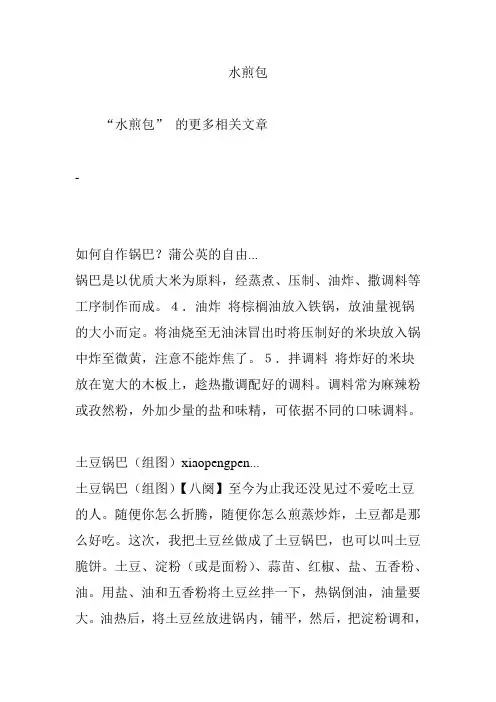 水煎包