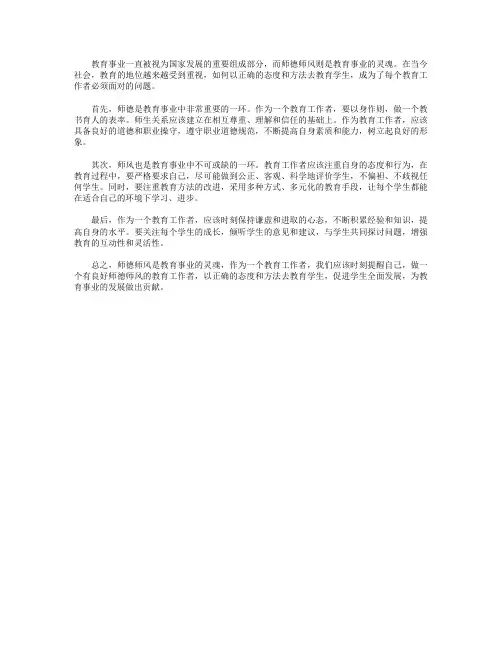 师德师风,是教育事业的灵魂