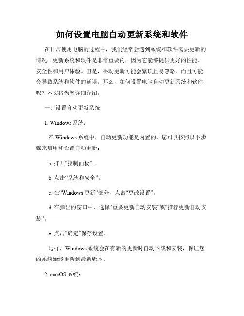 如何设置电脑自动更新系统和软件