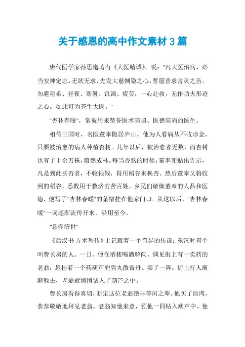 关于感恩的高中作文素材3篇