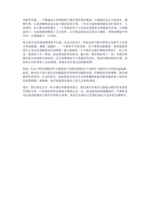 《遇见你之前》解说文案