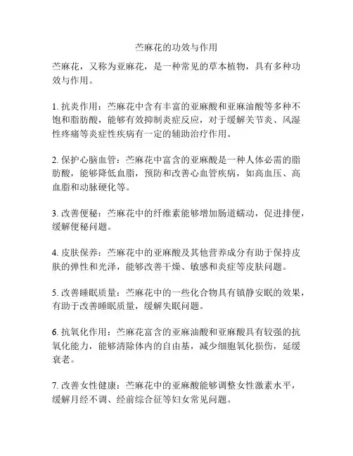 苎麻花的功效与作用