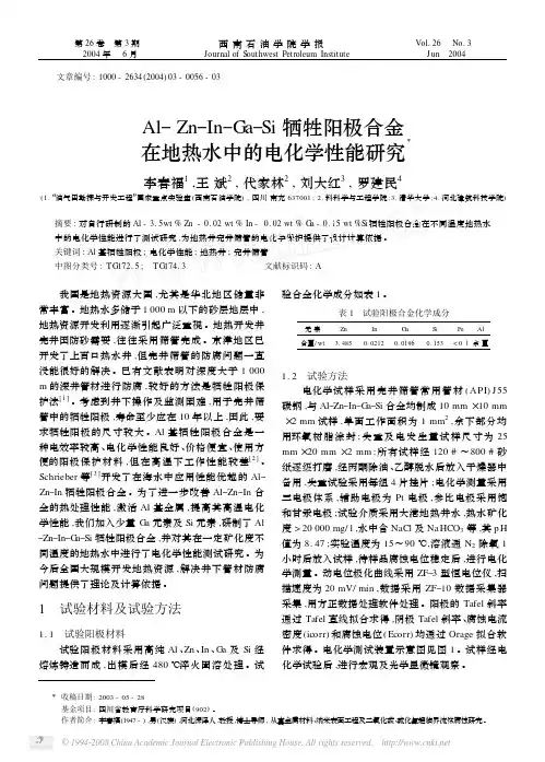 在地热水中的电化学性能研究X