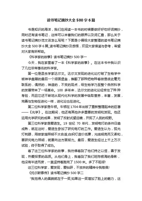 读书笔记摘抄大全500字6篇