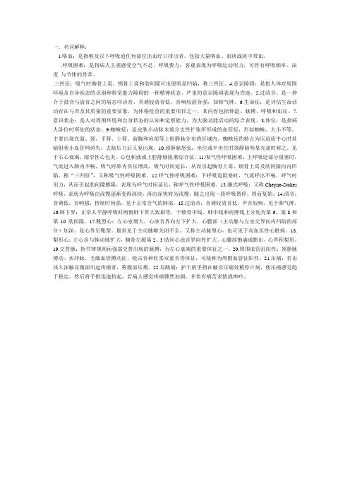 健康评估知识点