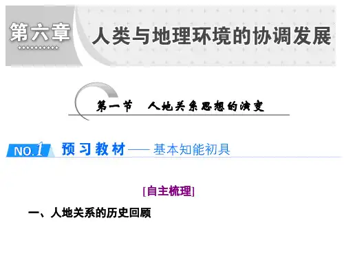 人教版高中地理必修二同步课件：第六章 第一节人类面临的主要环境问题