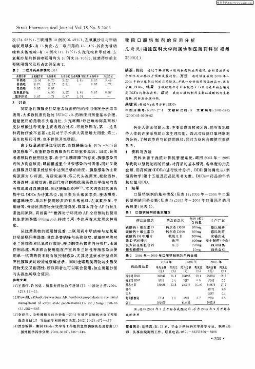 我院口服钙制剂的应用分析