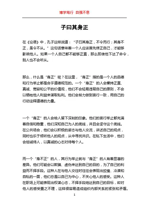 子曰其身正