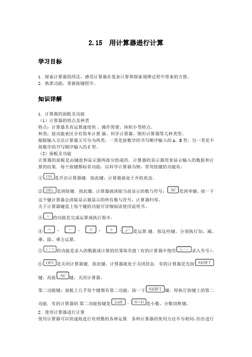 初中数学知识点精讲精析 用计算器进行计算