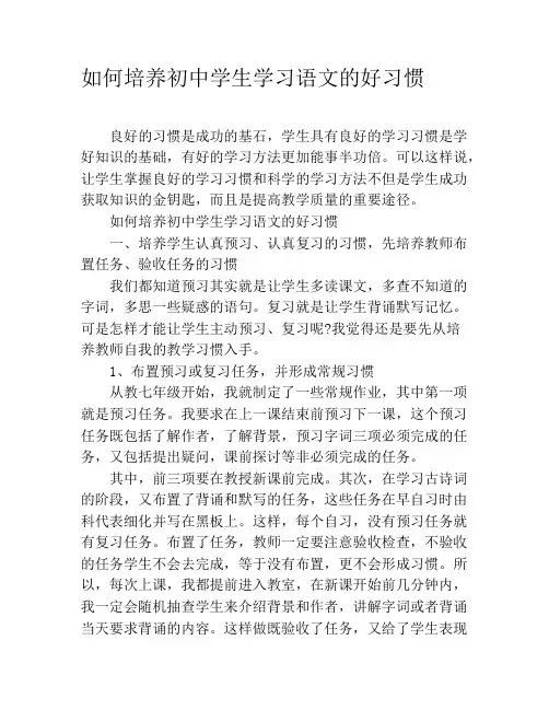如何培养初中学生学习语文的好习惯