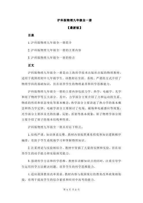 沪科版物理九年级全一册