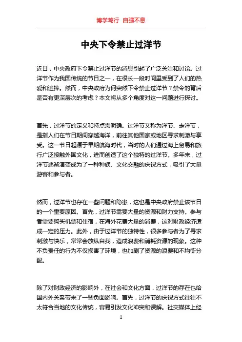 中央下令禁止过洋节
