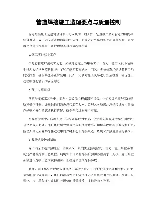 管道焊接施工监理要点与质量控制