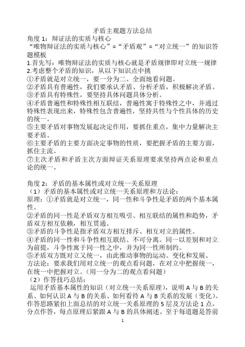 2020-2021学年高中政治人教版必修四矛盾主观题分析