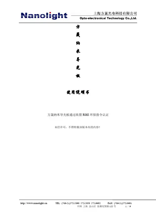 导光板说明书