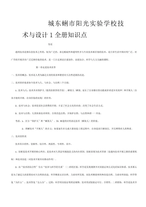 高一通用技术 技术与设计全册知识点教案 必修