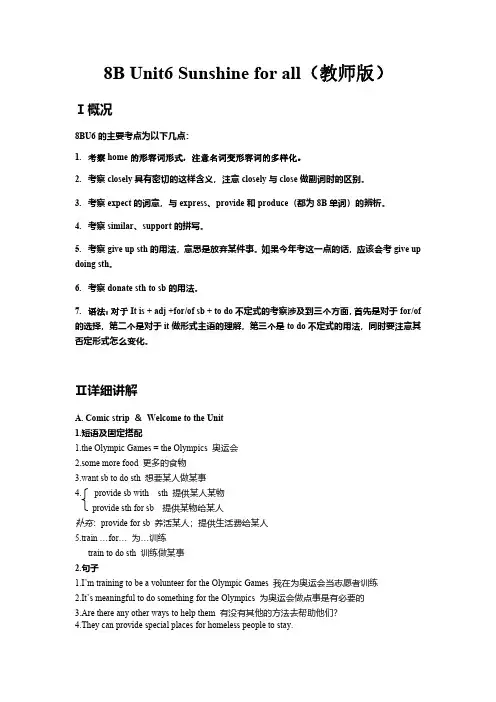 新译林牛津 8BUnit 6知识点梳理以及考点(结合多套名校真题)图片版