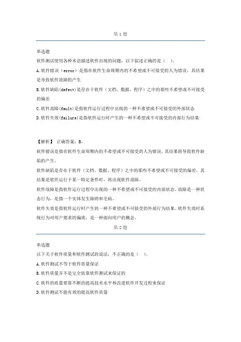 2021软考中级软件测评师历年经典真题及解析part15