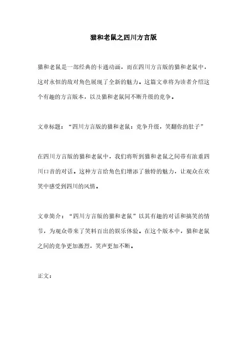 猫和老鼠之四川方言版