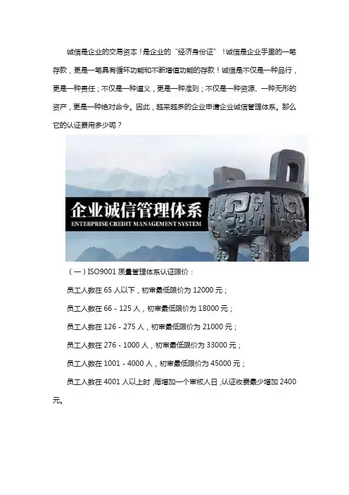 诚信管理体系认证需要多少钱